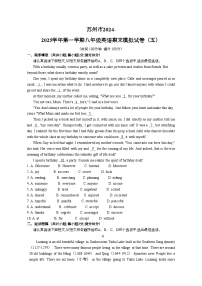 江苏省苏州市2024-2025学年第一学期八年级 英语期末模拟试卷(五)