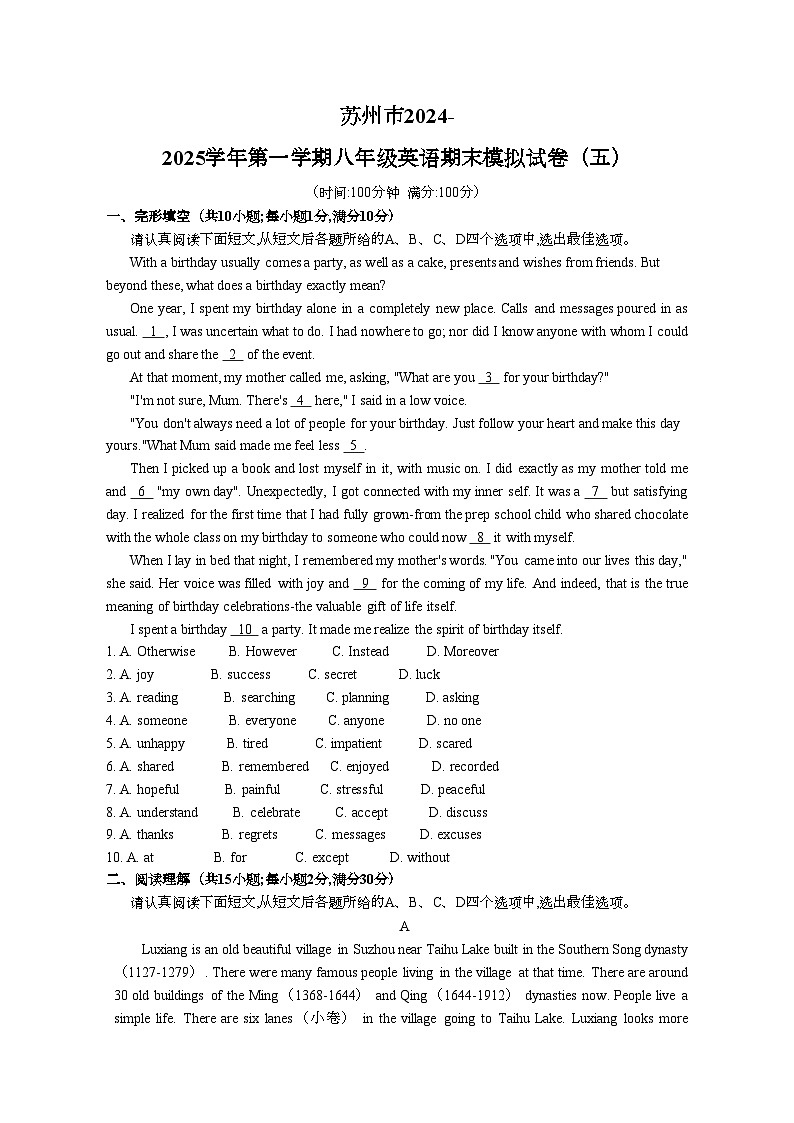 江苏省苏州市2024-2025学年第一学期八年级 英语期末模拟试卷(五)第1页