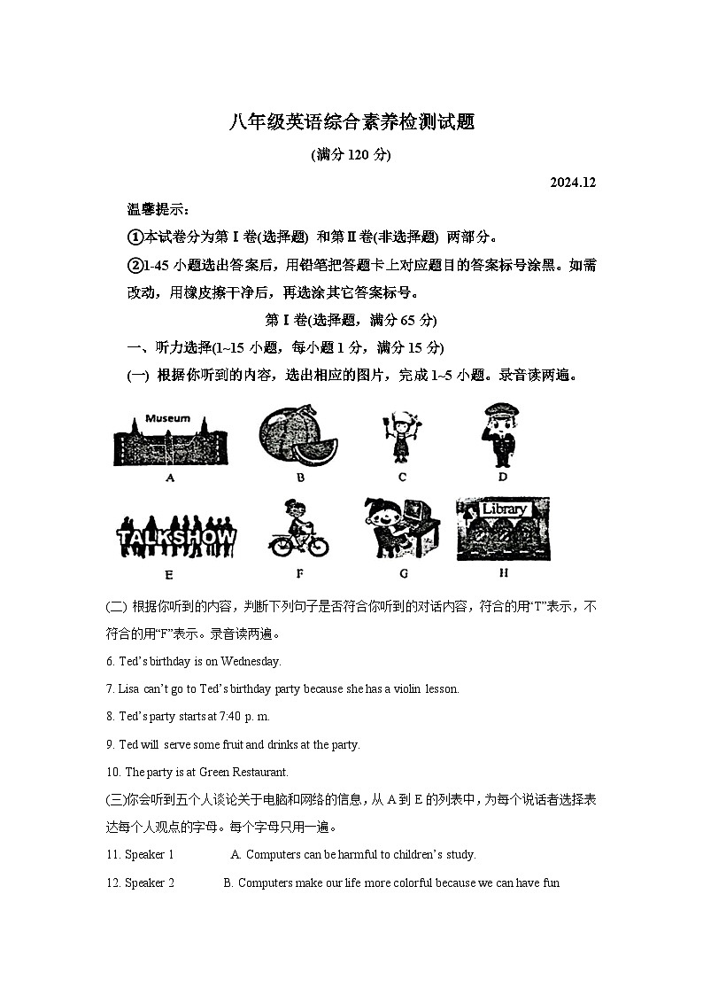 山东省枣庄市薛城区2024-2025学年八年级上学期期末综合素养检测 英语试题(含解析)第1页