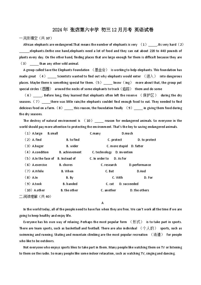 山东省淄博市张店区第六中学2024-2025学年八年级上学期12月月考 英语试题