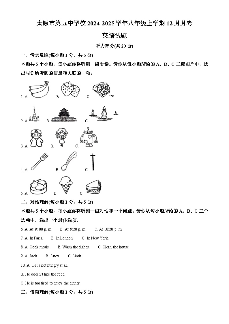 山西省太原市第五中学校2024-2025学年八年级上学期12月月考 英语试题