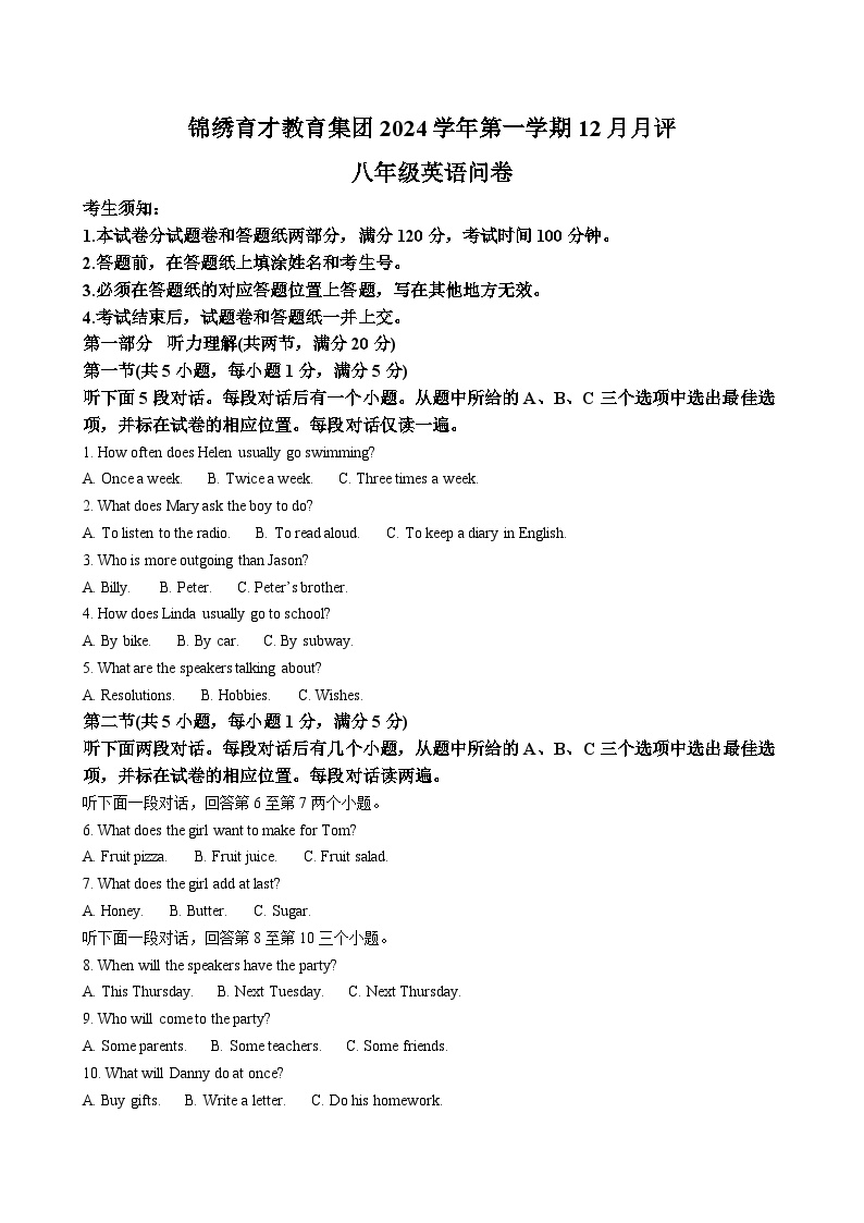 浙江省锦绣育才教育集团2024-2025学年八年级上学期12月月评 英语试题