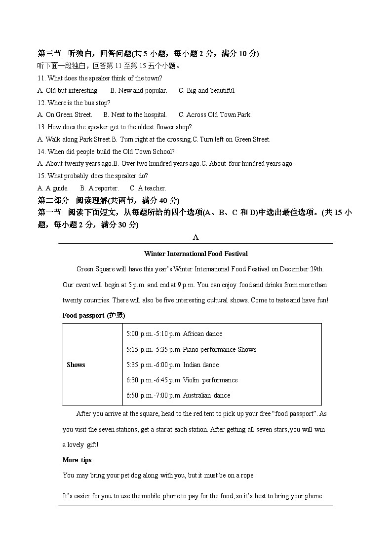 浙江省锦绣育才教育集团2024-2025学年八年级上学期12月月评 英语试题第2页