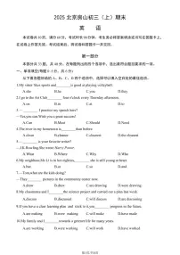 2025北京房山初三（上）期末英语试卷