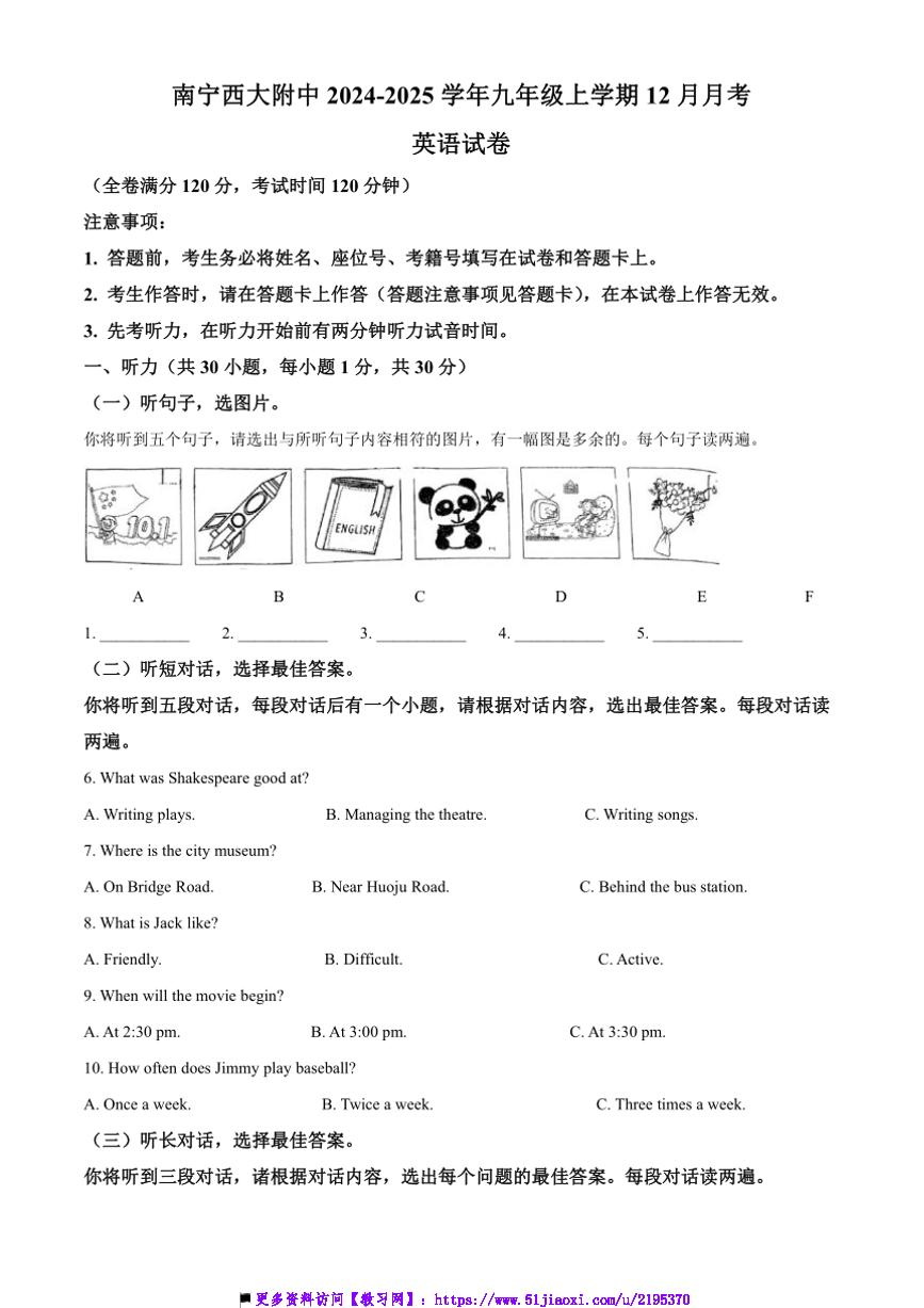 2024～2025学年广西南宁西大附中九年级上12月月考英语试卷(含答案)