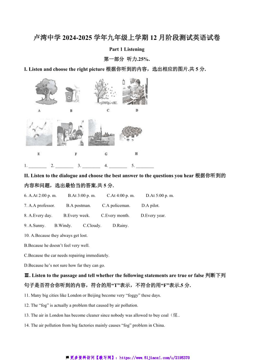 2024～2025学年海市黄浦区卢湾中学九年级上上12月考英语试卷(含答案)