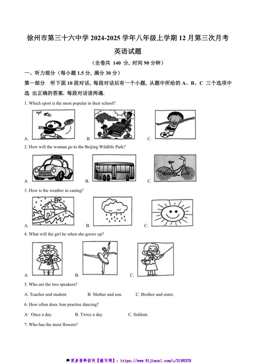 2024～2025学年江苏省徐州市第三十六中学八年级上12月(三)月考英语试卷(含答案)