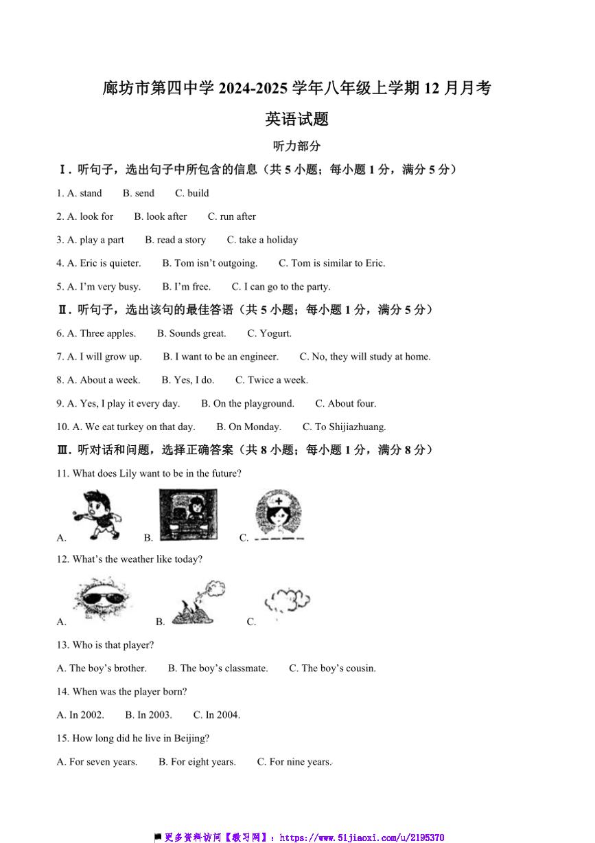 2024～2025学年河北省廊坊市第四中学八年级上12月月考英语试卷(含答案)