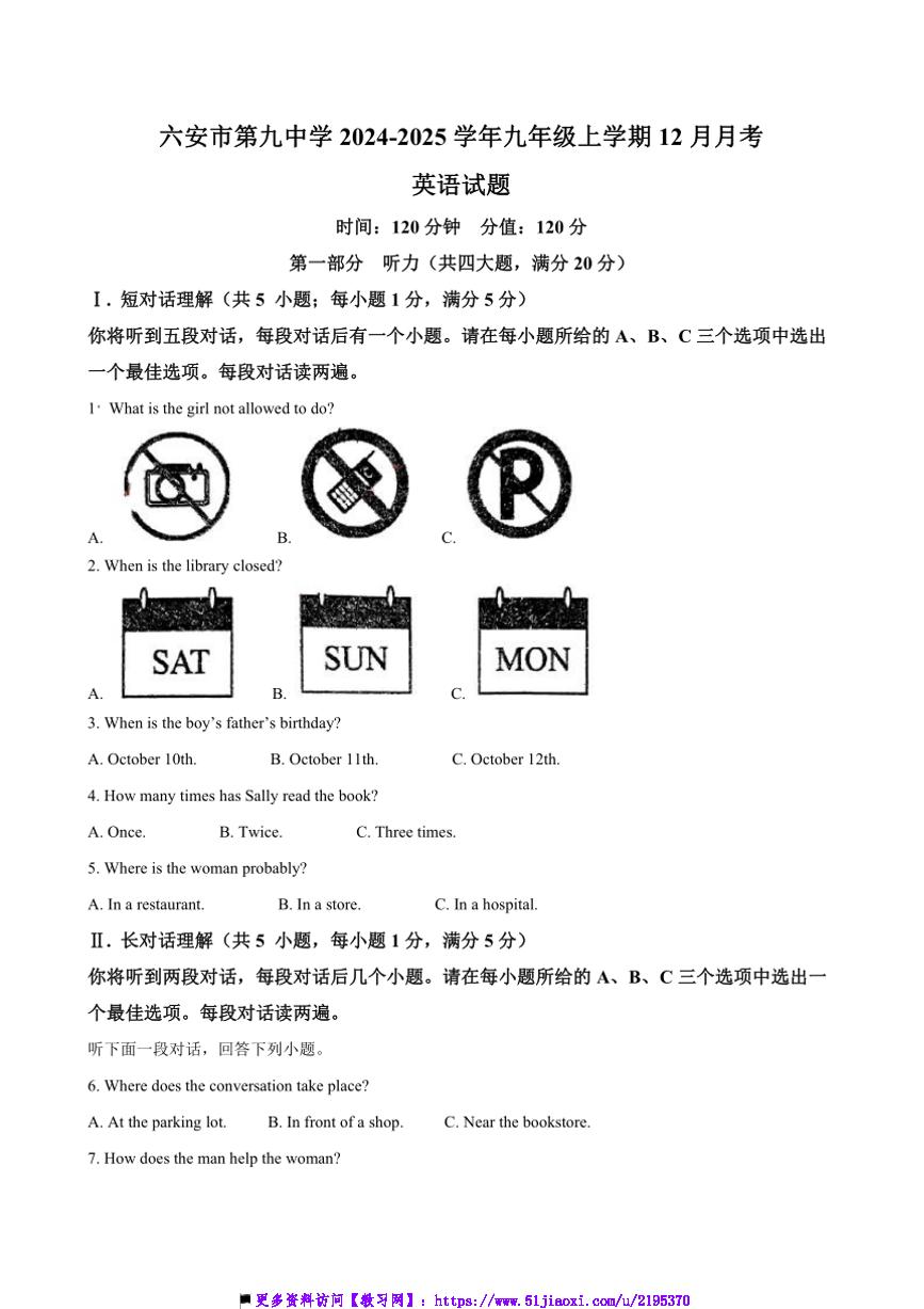 2024～2025学年安徽省六安市第九中学九年级上12月月考英语试卷(含答案)