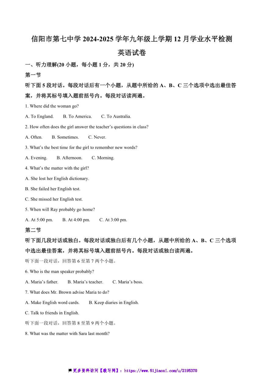 2024～2025学年河南省信阳市第七中学九年级上12月学业水平检测英语试卷(含答案)