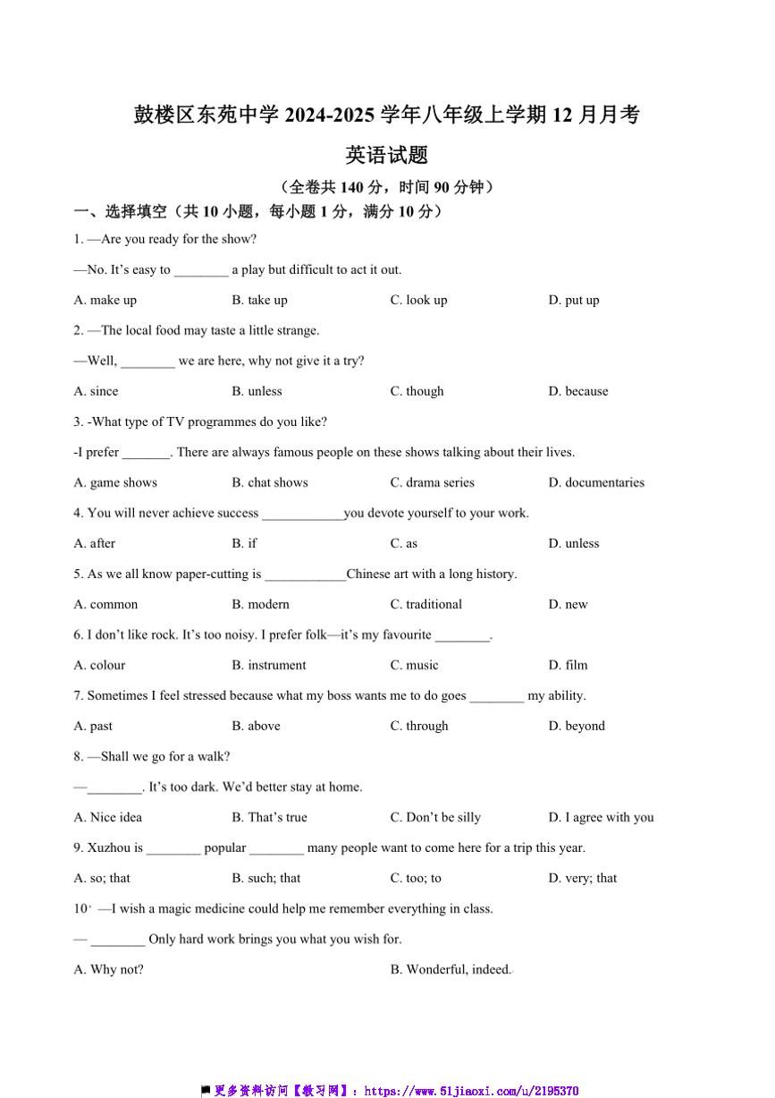 2024～2025学年江苏省徐州市鼓楼区东苑中学八年级上12月月考英语试卷(含答案))