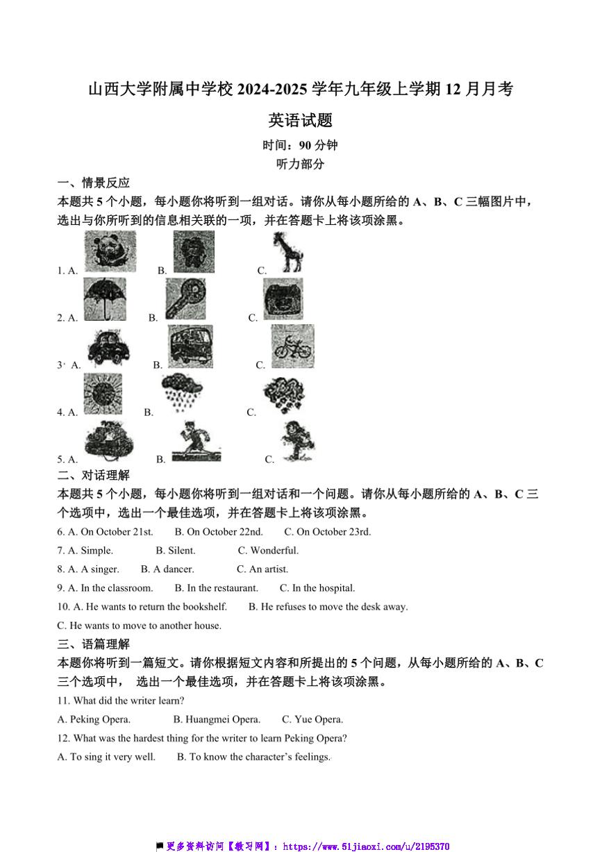 2024～2025学年山西省太原市小店区山西大学附属中学校九年级上12月月考英语试卷(含答案)