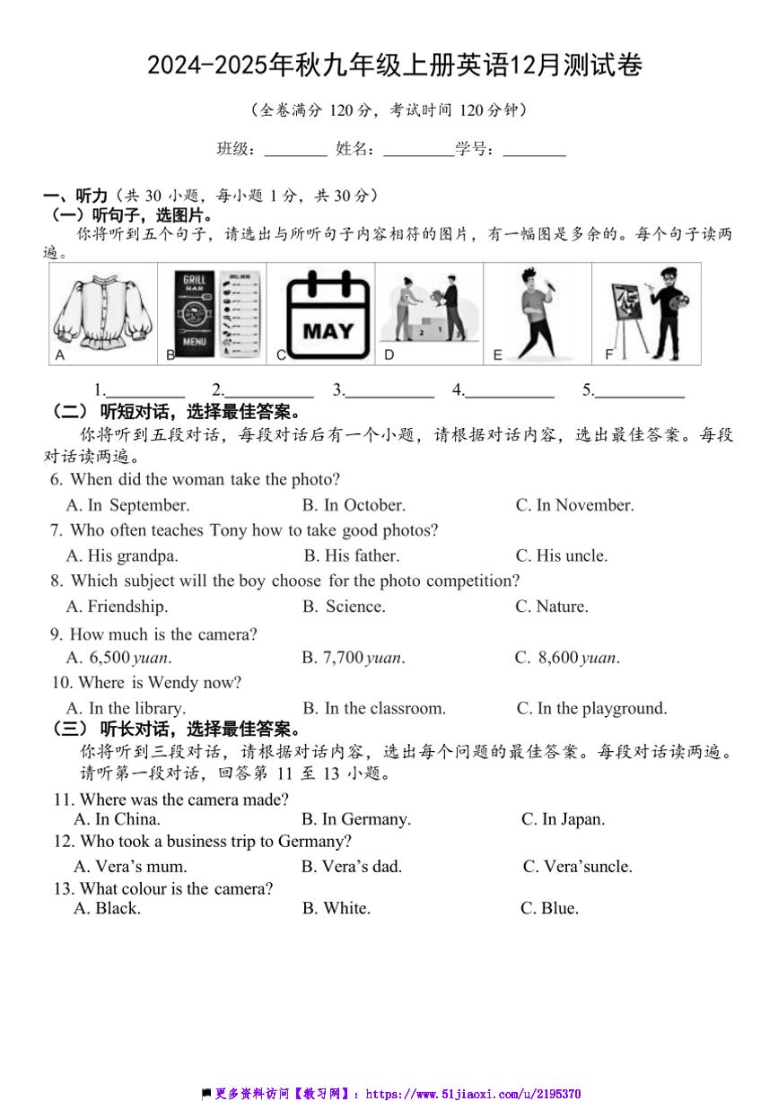 2024～2025学年广西桂林市第一中学九年级上12月考试英语试卷(含答案)