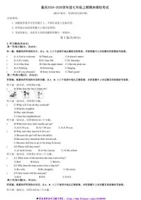 2024～2025学年重庆七年级上期末模拟英语试卷(含答案)