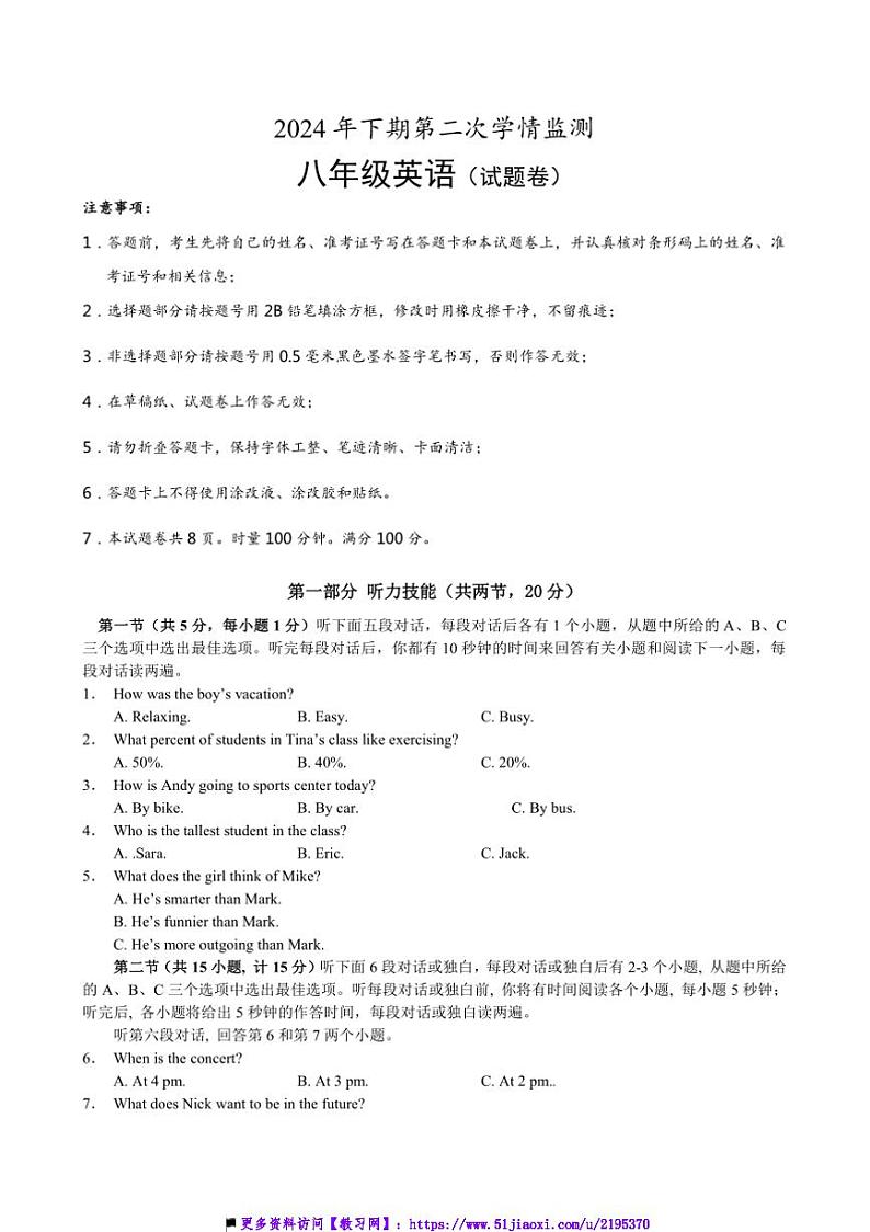 2024~2025学年湖南省永州市道县八年级上(二)学情监测月考英语试卷(含答案)第1页