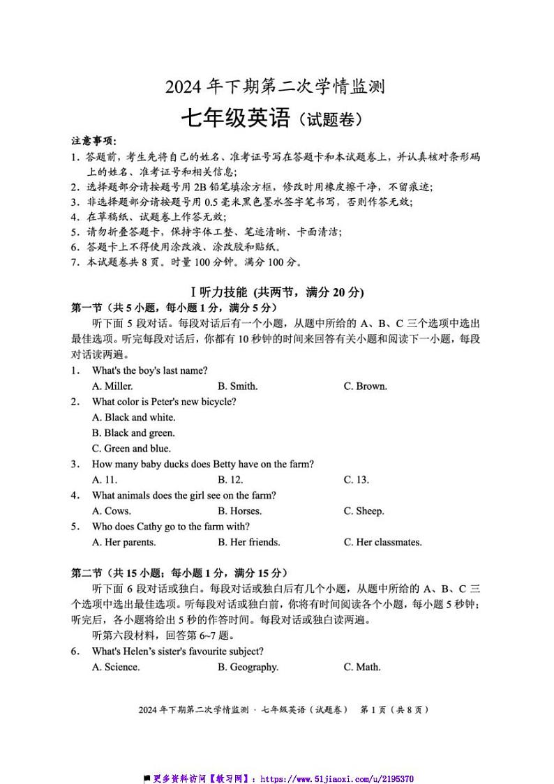 2024~2025学年湖南省永州市道县七年级上(二)学情监测月考英语试卷(含答案)第1页