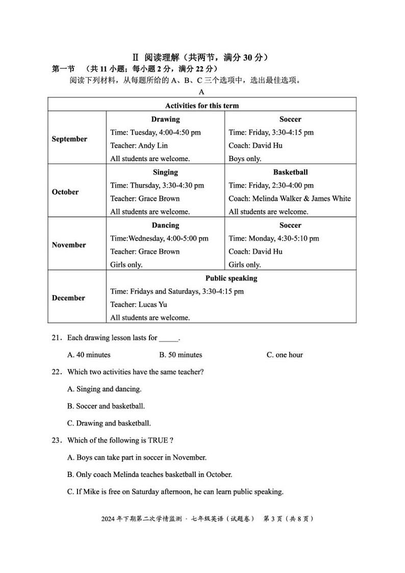 2024~2025学年湖南省永州市道县七年级上(二)学情监测月考英语试卷(含答案)第3页