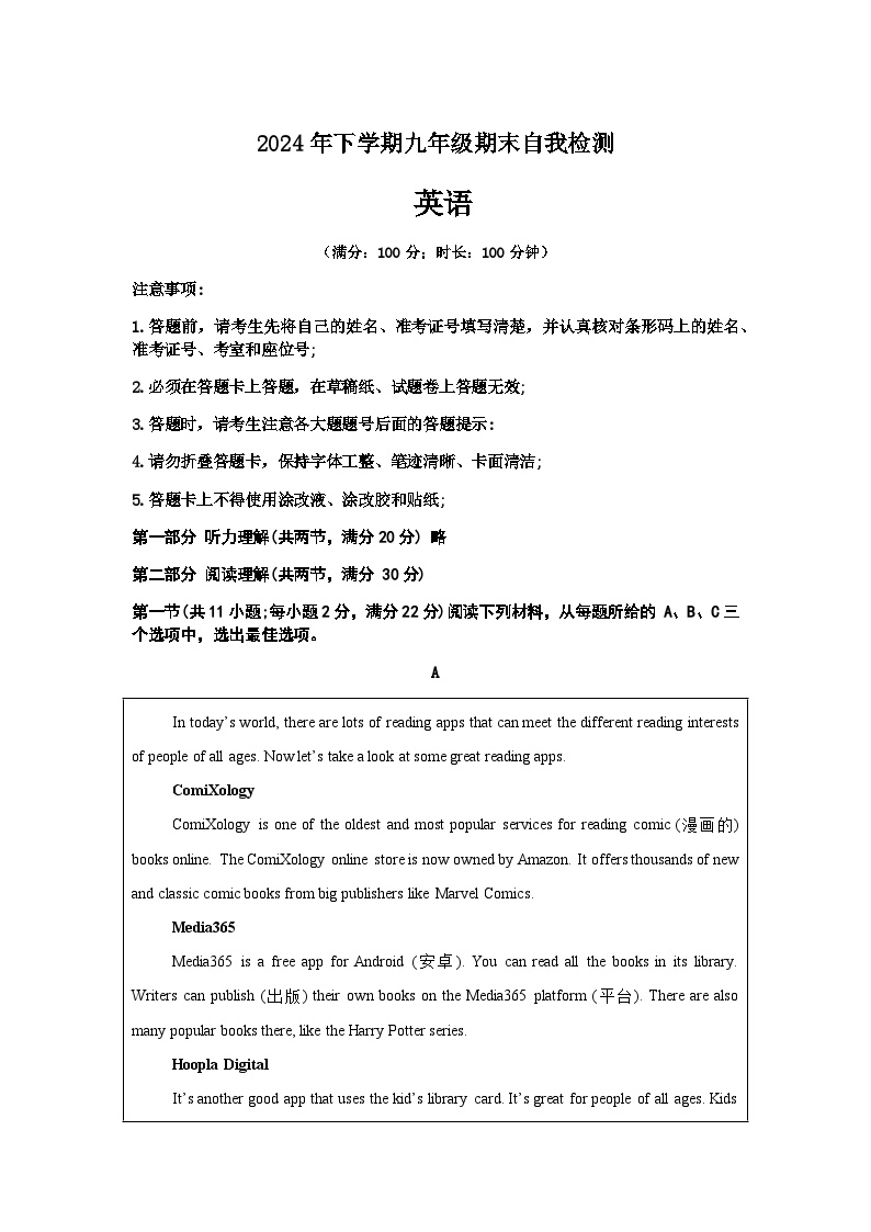 湖南省益阳市沅江市两校联考2024年下学期九年级英语期末自我检测