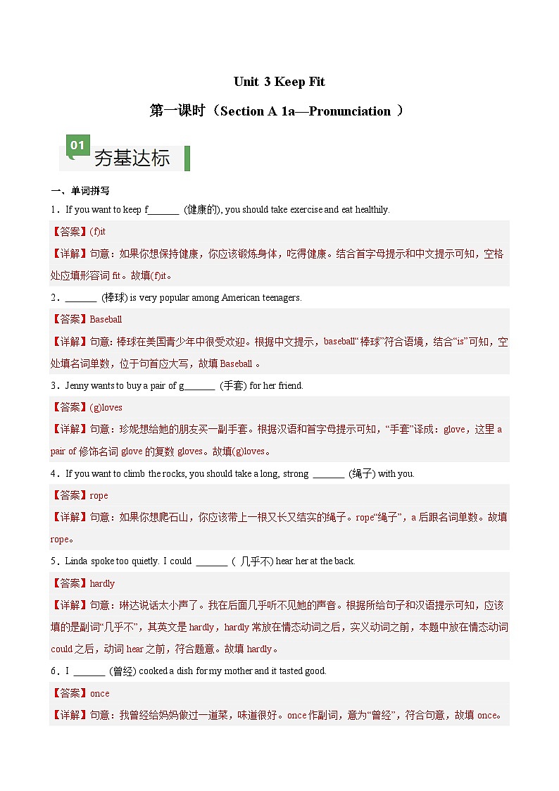 Unit 3 第1课时 Section A(1a-Pronunciation)(练习)(含答案解析)第1页