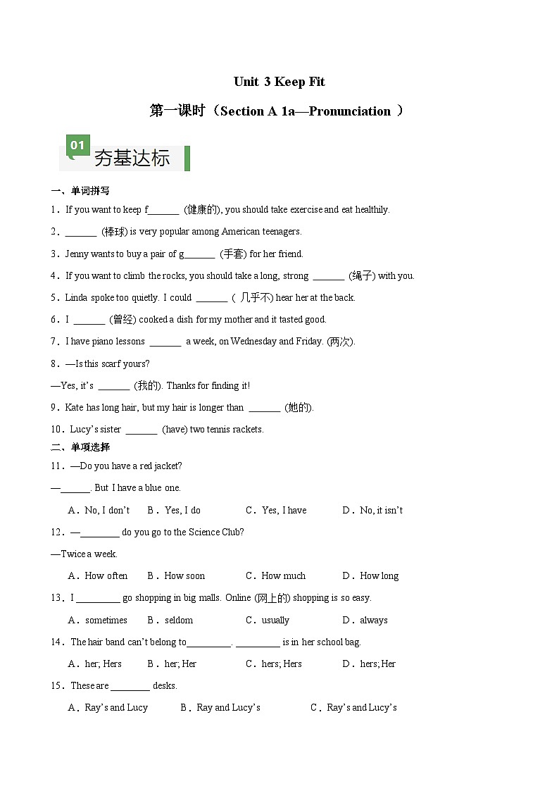 Unit 3 第1课时 Section A(1a-Pronunciation)(练习)第1页