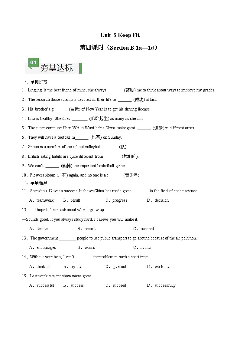 Unit 3 第4课时 Section B(1a-1d)(练习)第1页