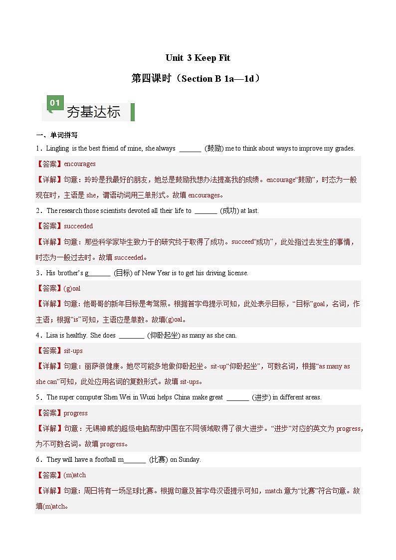 Unit 3 第4课时 Section B(1a-1d)(练习)(含答案解析)第1页