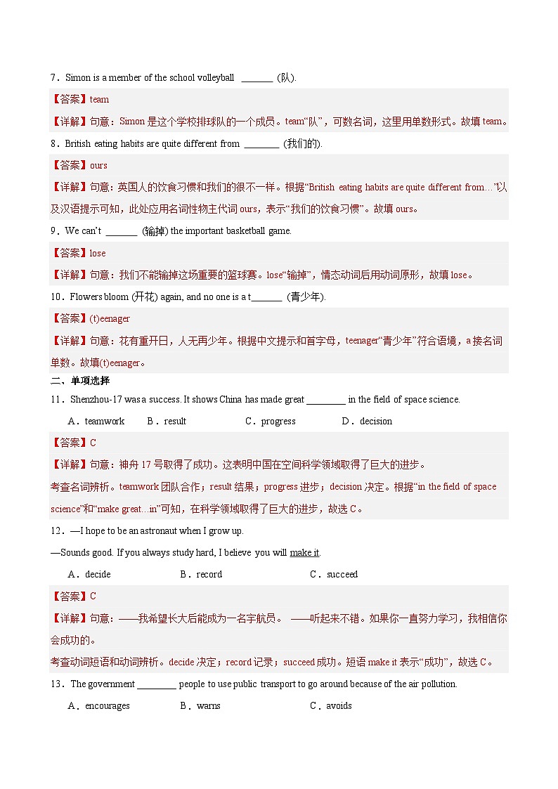 Unit 3 第4课时 Section B(1a-1d)(练习)(含答案解析)第2页