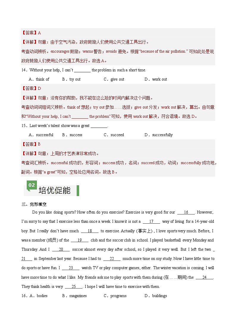 Unit 3 第4课时 Section B(1a-1d)(练习)(含答案解析)第3页