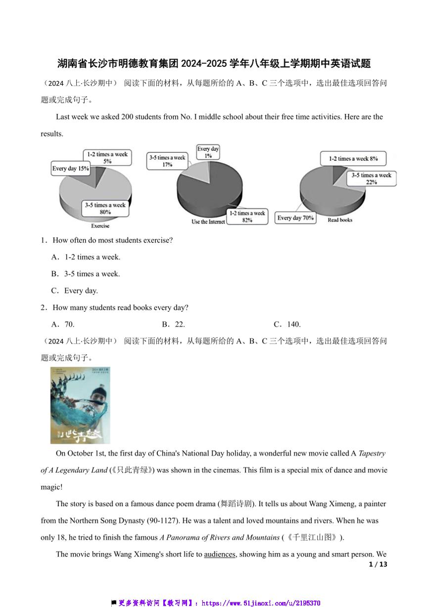 2024～2025学年湖南省长沙市明德教育集团八年级上期中英语试卷