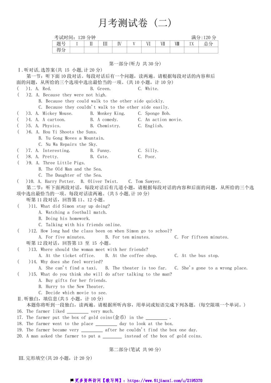 2024～2025学年河北省石家庄河北师范大学附属中学英语九年级上册月考测试卷(二)(含解析)