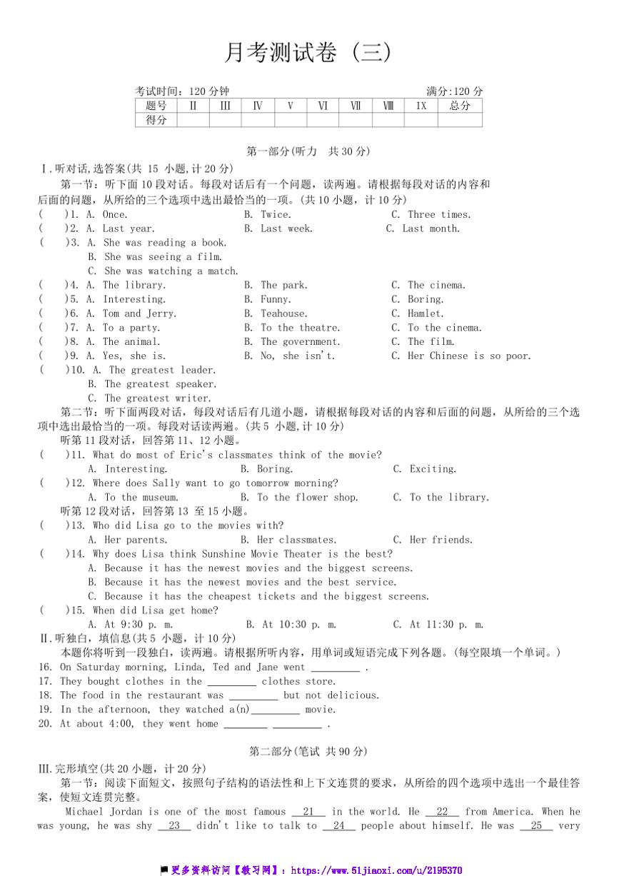 2024～2025学年河北省石家庄河北师范大学附属中学英语九年级上册月考测试卷(三)(含解析)