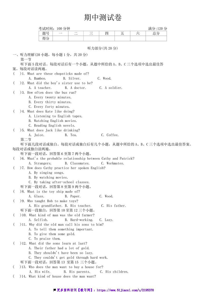 2024~2025学年九年级上册期中英语测试卷(含答案)第1页