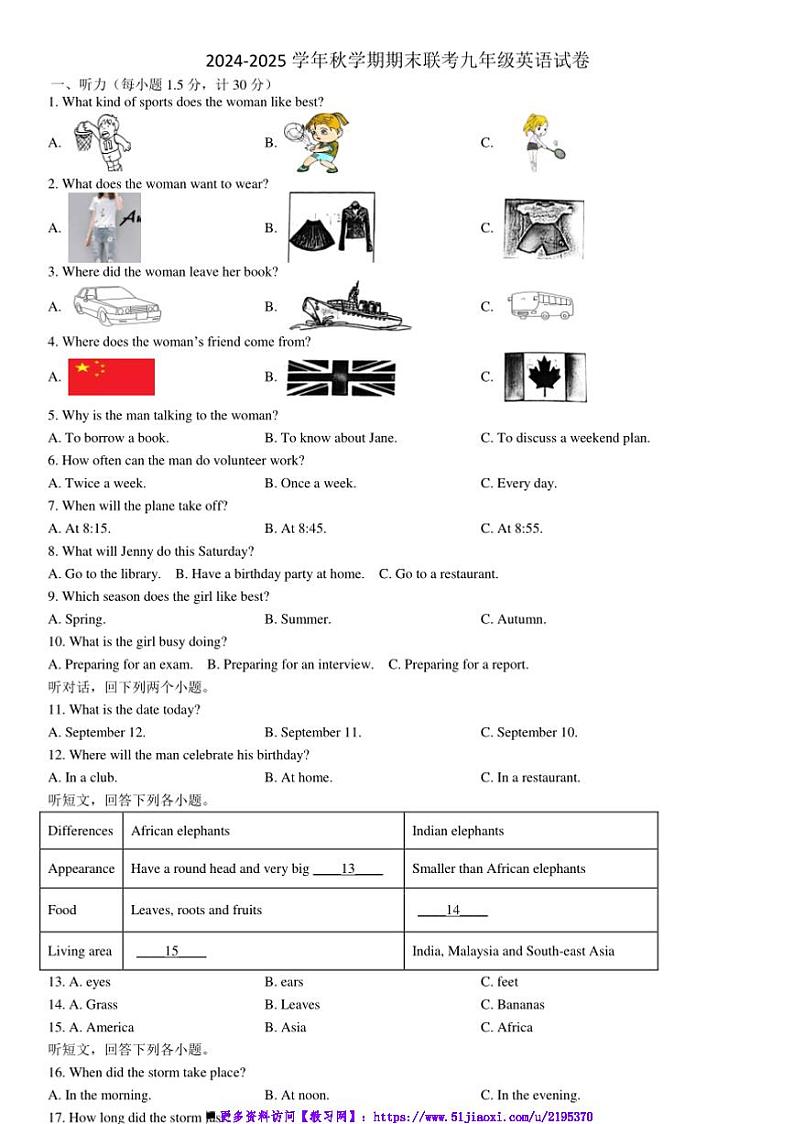 2024~2025学年江苏省扬州市宝应县校联考(月考)九年级上1月期末英语试卷(含答案)第1页