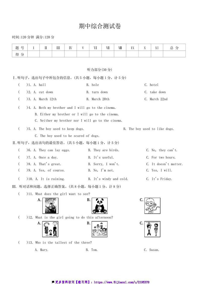 河北省邯郸市第十一中学冀教版英语八年级下册期中综合测试卷(答案)第1页