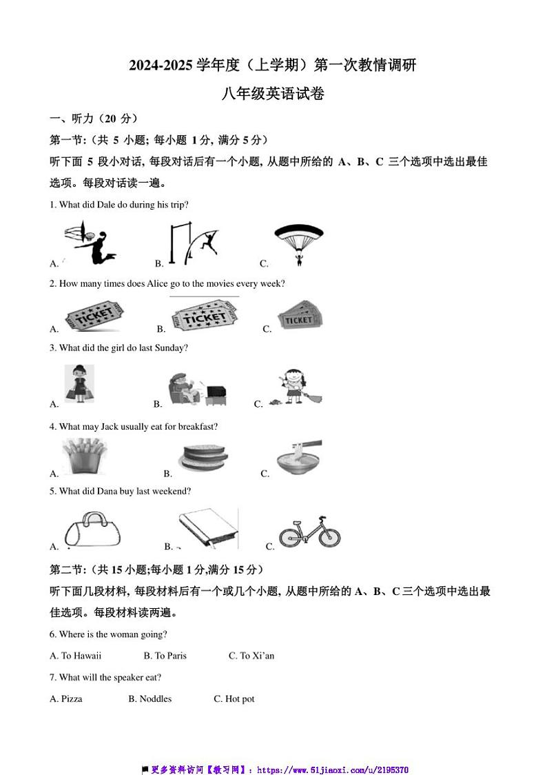 2024~2025学年四川省自贡市富顺县西区九年制学校(富顺县安和实验学校)八年级上11月考英语试卷(含解析)第1页