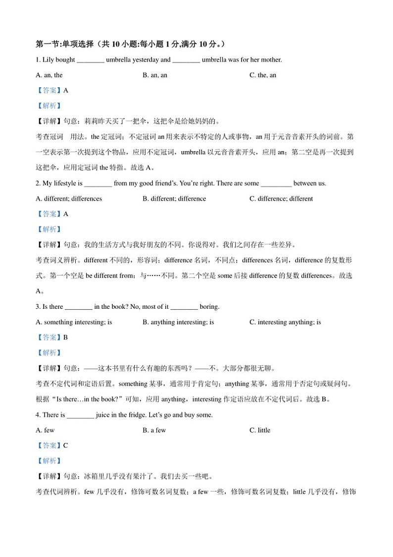 2024~2025学年四川省自贡市富顺县西区九年制学校(富顺县安和实验学校)八年级上11月考英语试卷(含解析)第3页