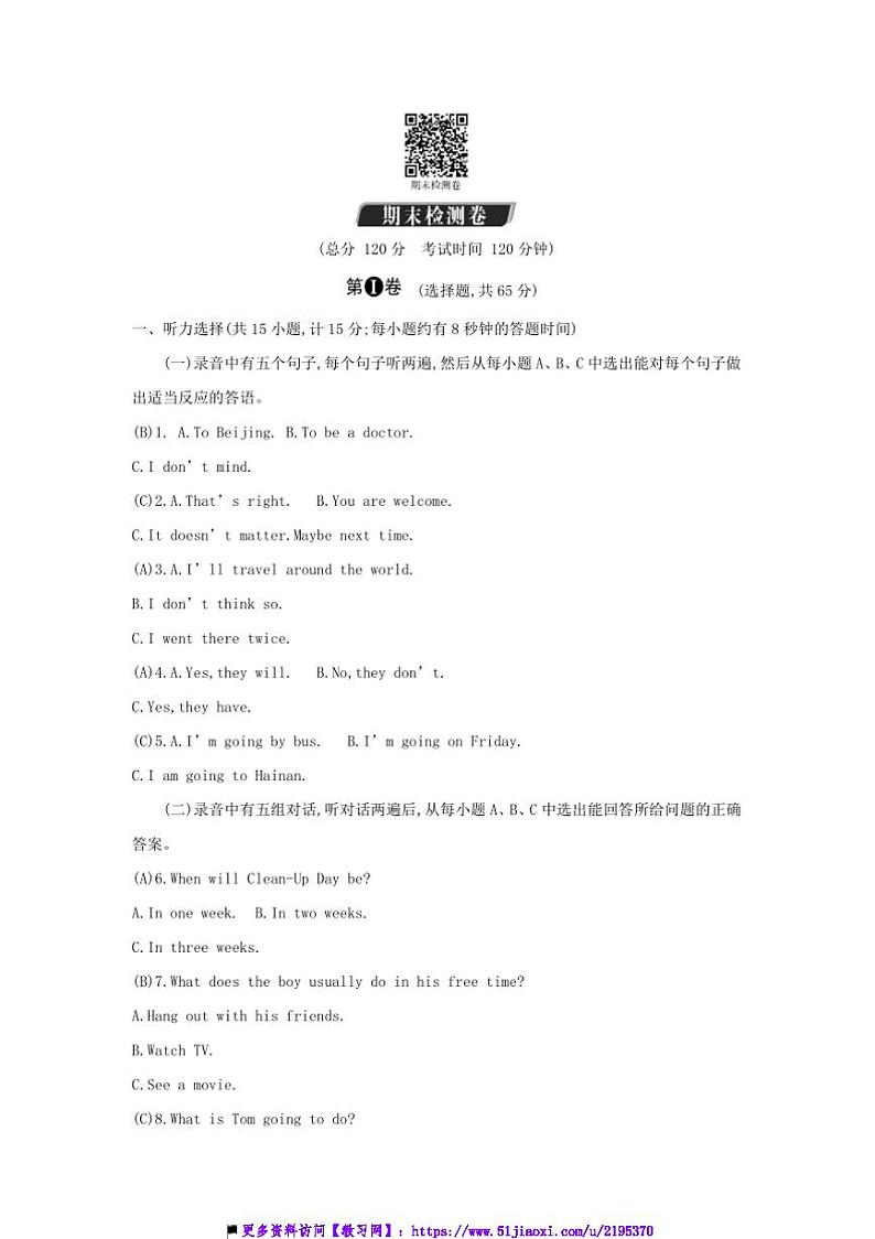 鲁教版七年级下英语册期末检测卷试卷(含答案)第1页