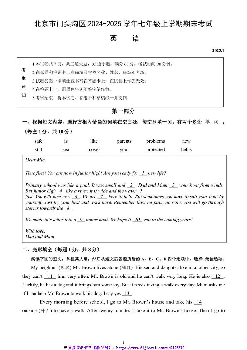 2024~2025学年北京市门头沟区七年级上期末考试英语试卷(含答案)第1页