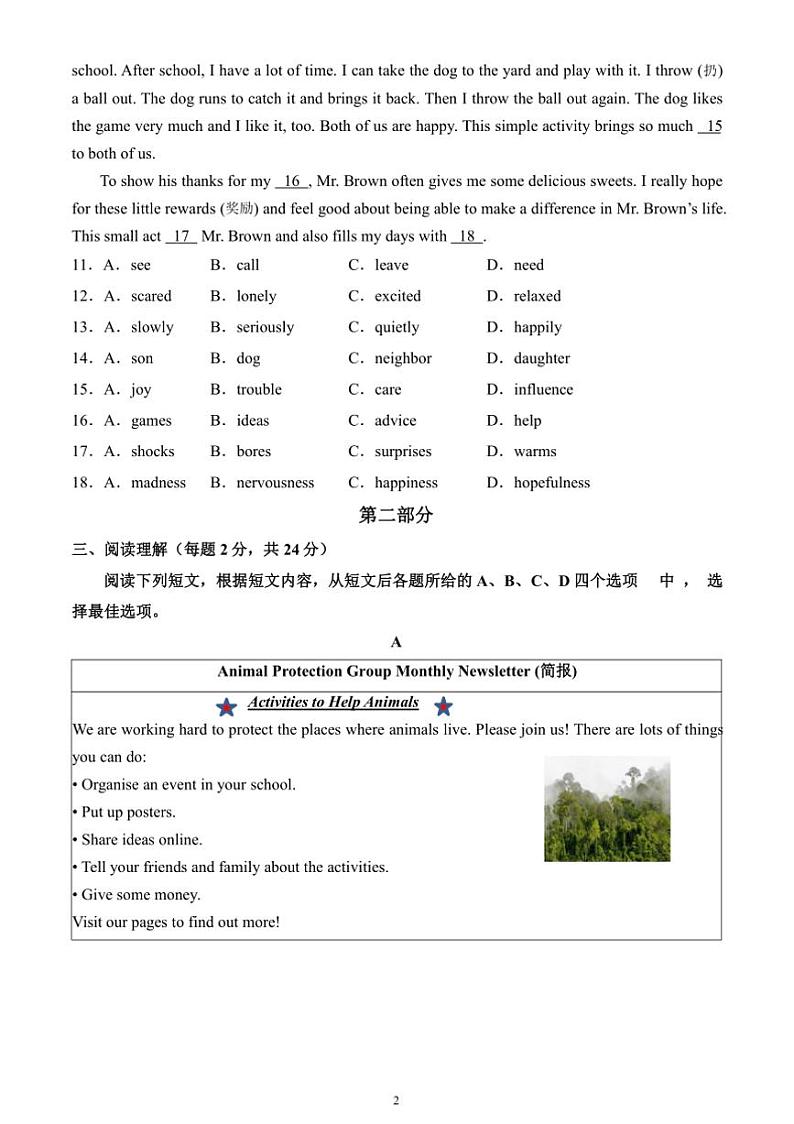 2024~2025学年北京市门头沟区七年级上期末考试英语试卷(含答案)第2页