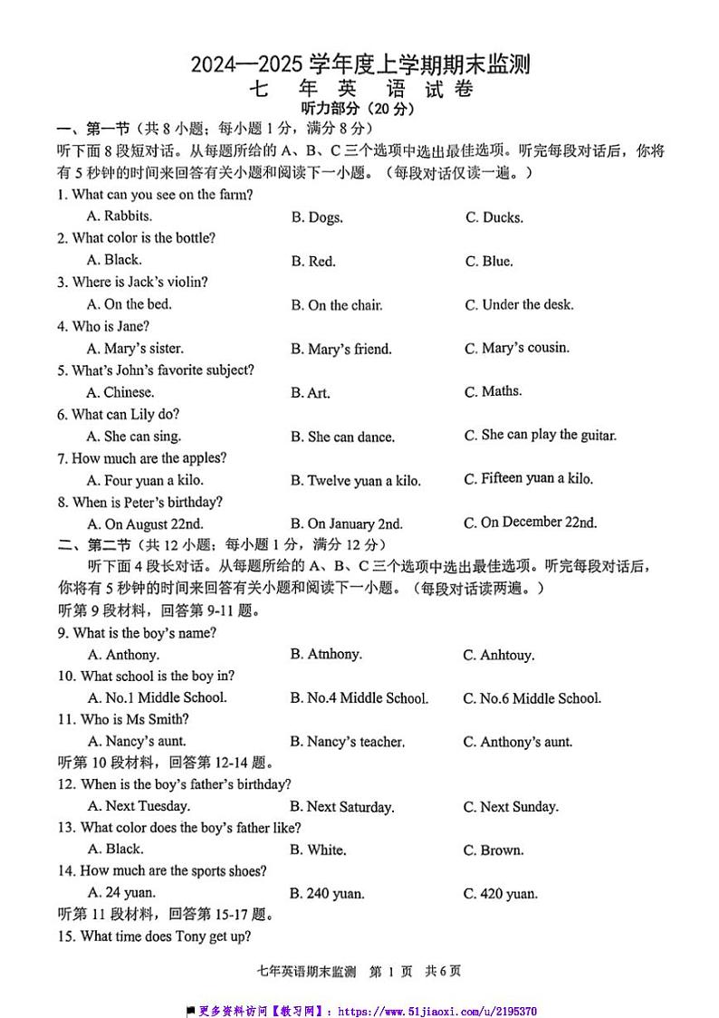 2024~2025学年辽宁省铁岭市七年级上期末监测英语试卷(含答案)第1页