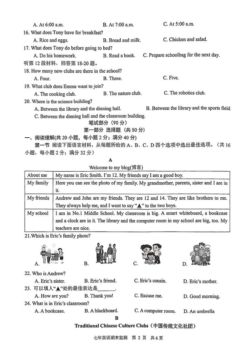 2024~2025学年辽宁省铁岭市七年级上期末监测英语试卷(含答案)第2页