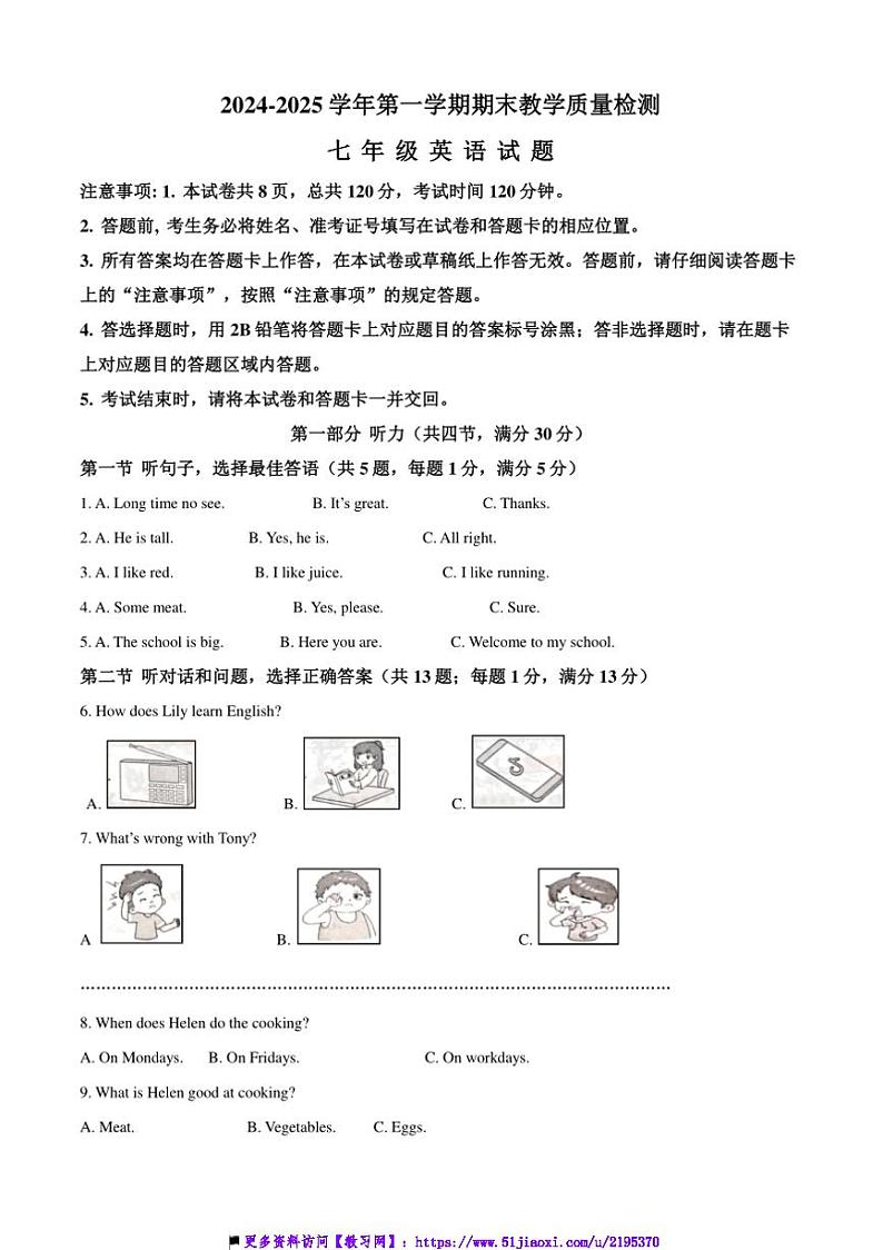 2024~2025学年河北省邯郸市七年级上期末检测英语试卷(原卷版+解析版)第1页