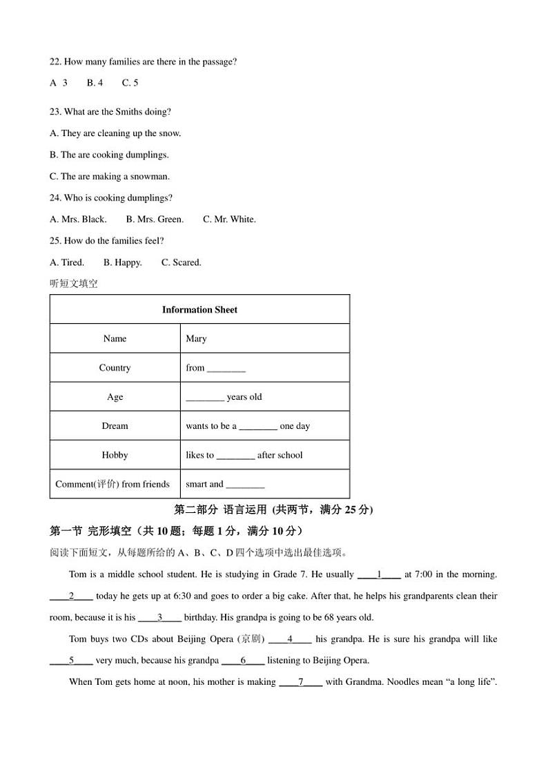 2024~2025学年河北省邯郸市七年级上期末检测英语试卷(原卷版+解析版)第3页