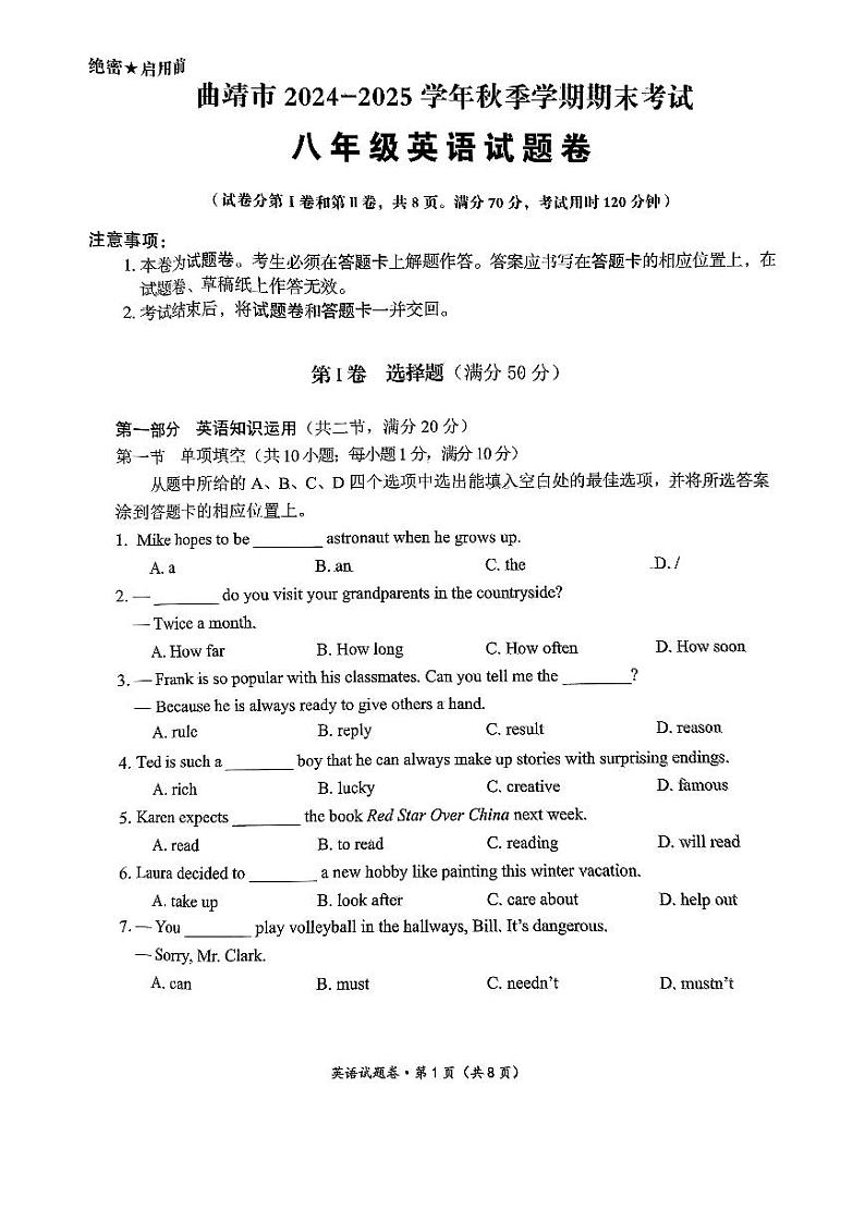 【8年级03英语】曲靖市2024-2025学年秋季学期期末考试八年级英语试题卷(pdf原卷版)第1页