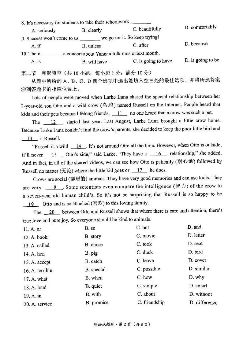 【8年级03英语】曲靖市2024-2025学年秋季学期期末考试八年级英语试题卷(pdf原卷版)第2页