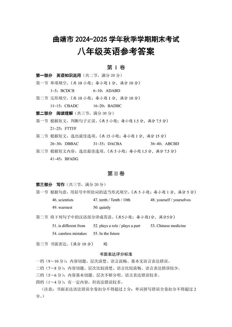 【8年级03英语】曲靖市2024-2025学年秋季学期期末考试八年级英语答案(pdf原卷版)第1页
