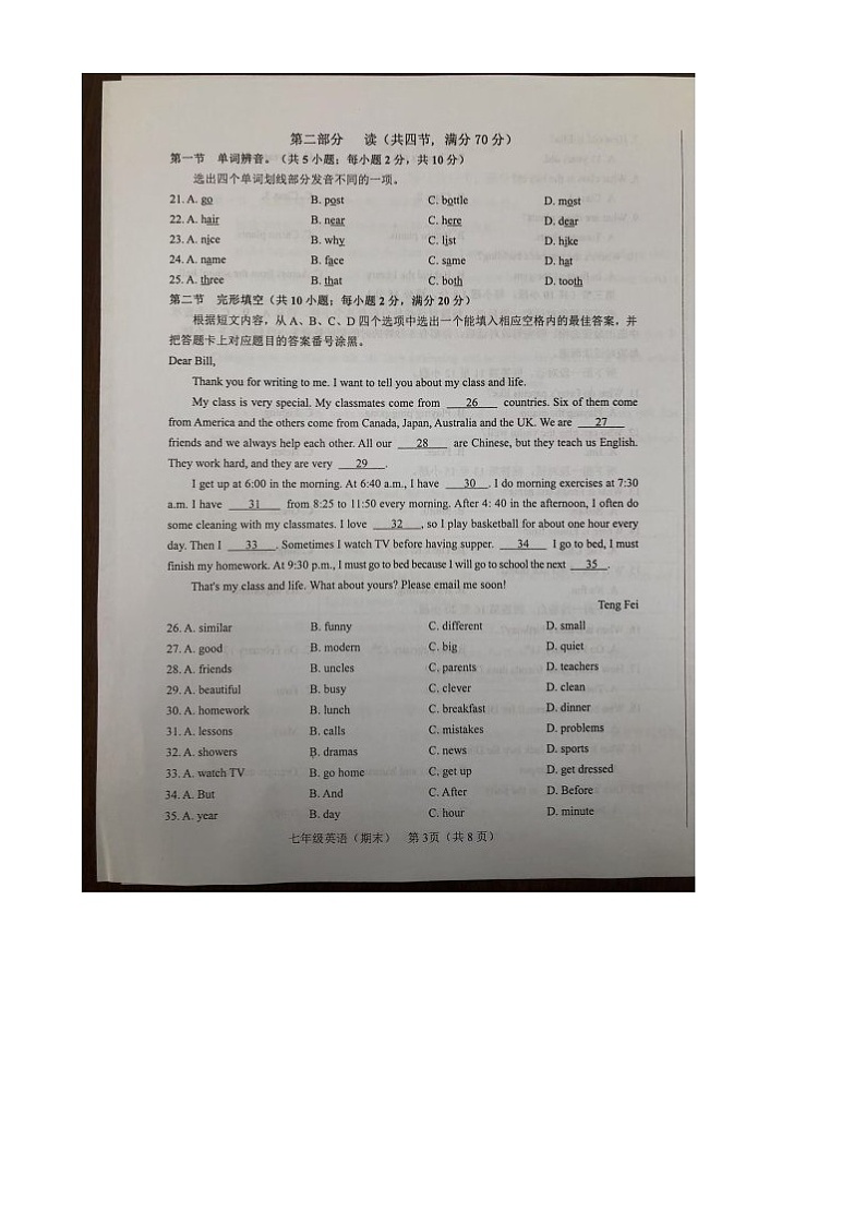 四川省德阳市中江县2024-2025学年七年级上学期英语期末试题第3页