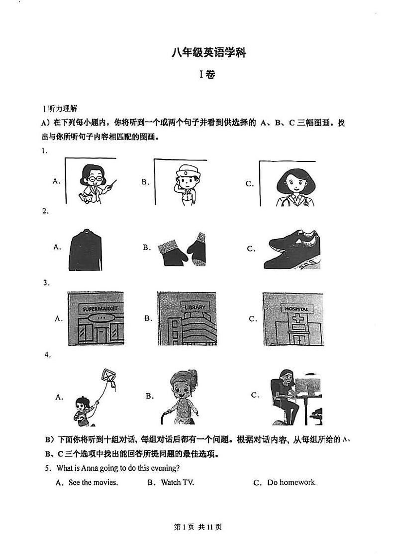 天津市耀华中学2024-2025学年八年级上学期期末考试英语试卷第1页