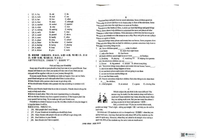 新疆哈密市伊州区2024-2025学年八年级上学期英语期末考试卷第2页