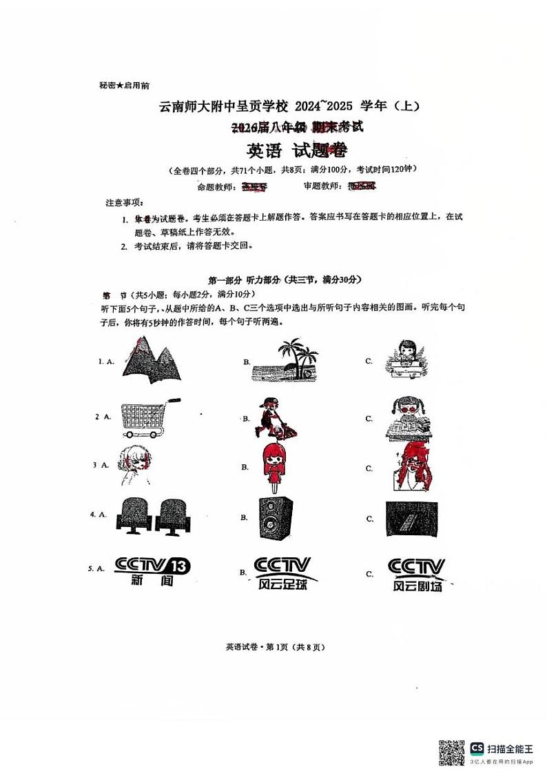 云南师范大学附属中学呈贡学校2024-2025学年八年级上学期期末考试英语试卷第1页